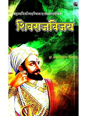 Śivarājavijaya : prathama dvitīya niśvāsa