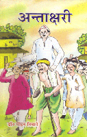 Antāksharī [H]