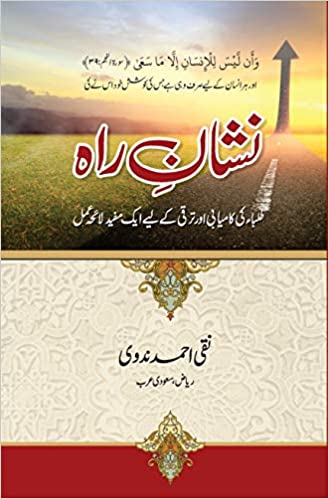 Nishān-i rāh : t̤albāʼ kī kāmyābī aur taraqqī ke liye ek mufīd lāʼiḥah-yi ʻamal