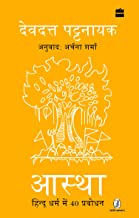 Āsthā : Hindū dharma meṃ 40 prabodhana