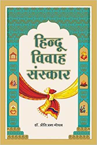 Hindū vivāha saṃskāra : aitihāsika, sāmājika, dhārmika tathā śāstrīya pariprekshya