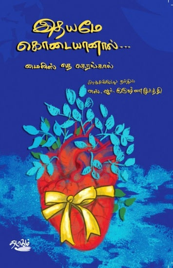 Itayamē koṭaiyāṉāl...