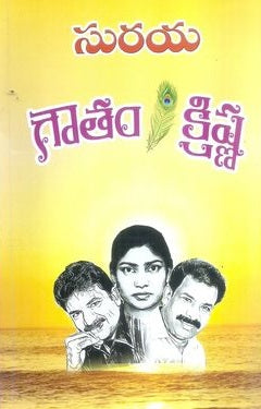 Gautaṃ Kr̥ṣṇa