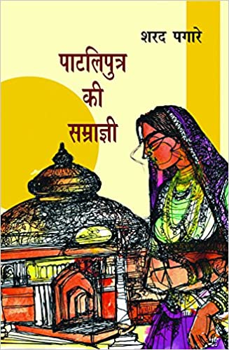 Patliputra Ki Samagri